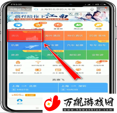 携程旅行如何查看酒店联系电话-携程旅行查看酒店联系电话方法