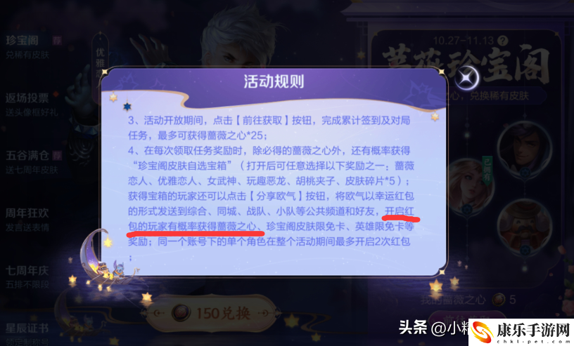 王者荣耀蔷薇之心怎么获得？三种方式可获得蔷薇之心