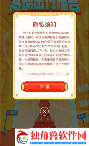 高德年度出行个人报告在哪里看