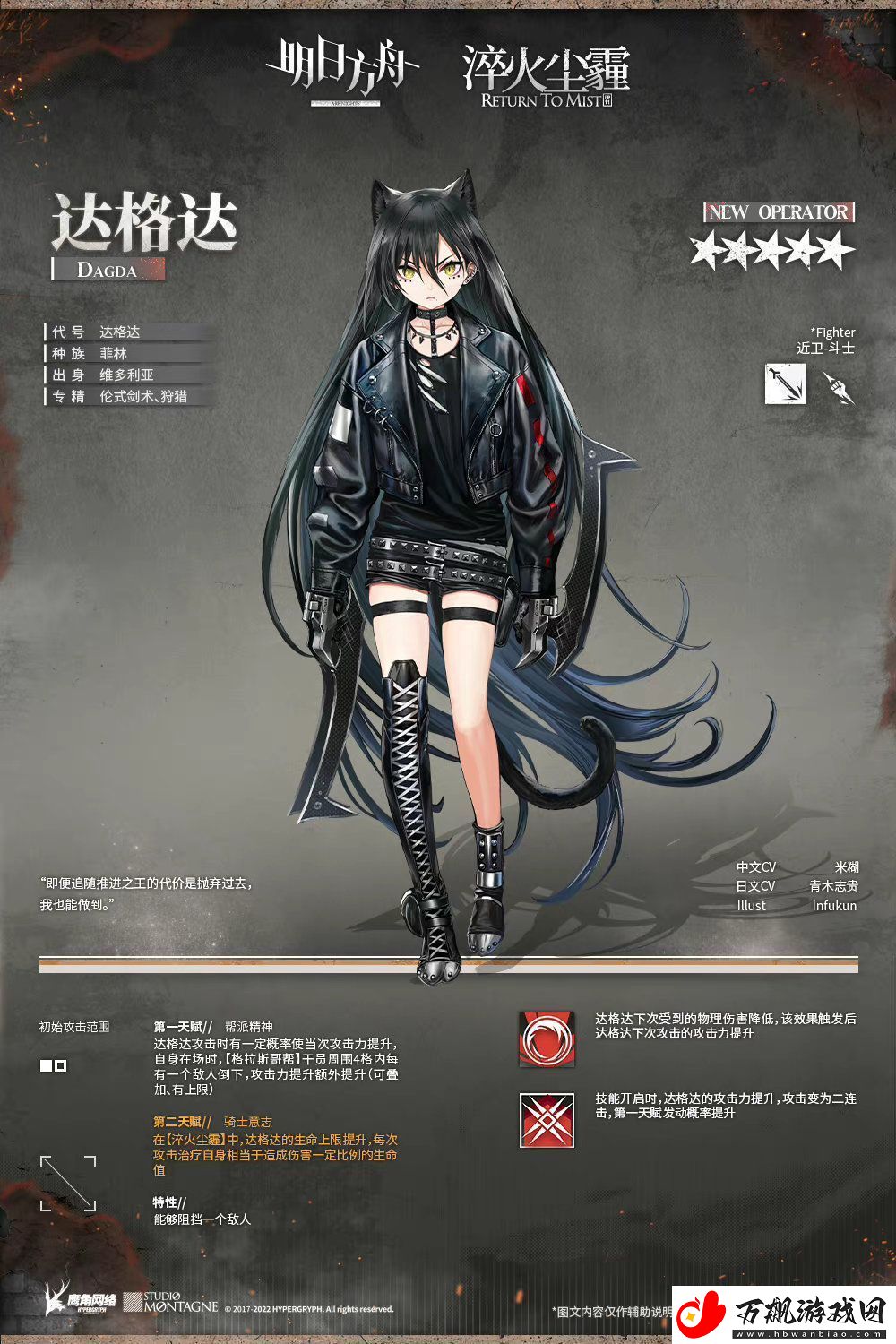 明日方舟达格达技能