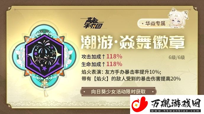 高能手办团潮游星【华焱】专属徽章【潮游·焱舞徽章】即将登场!