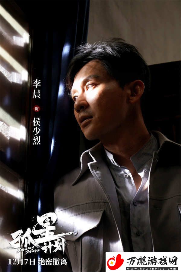 谍战悬疑电影孤星计划定档12月7日王源张雪迎梁靖康上演极限撤离