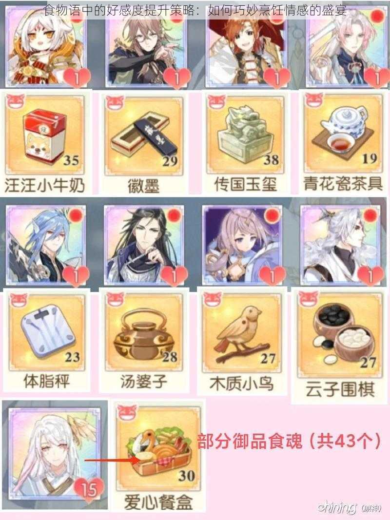 食物语中的好感度提升策略:如何巧妙烹饪情感的盛宴