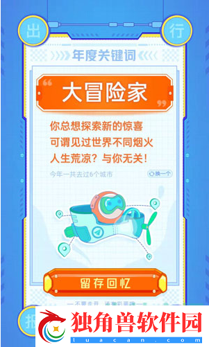 高德年度出行个人报告在哪里看