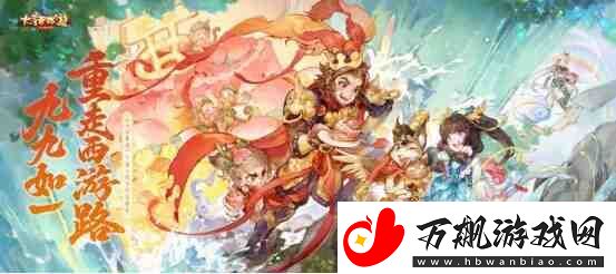 大话西游手游维护公告：金箍头饰免费领！九周年庆生盛典明日开启