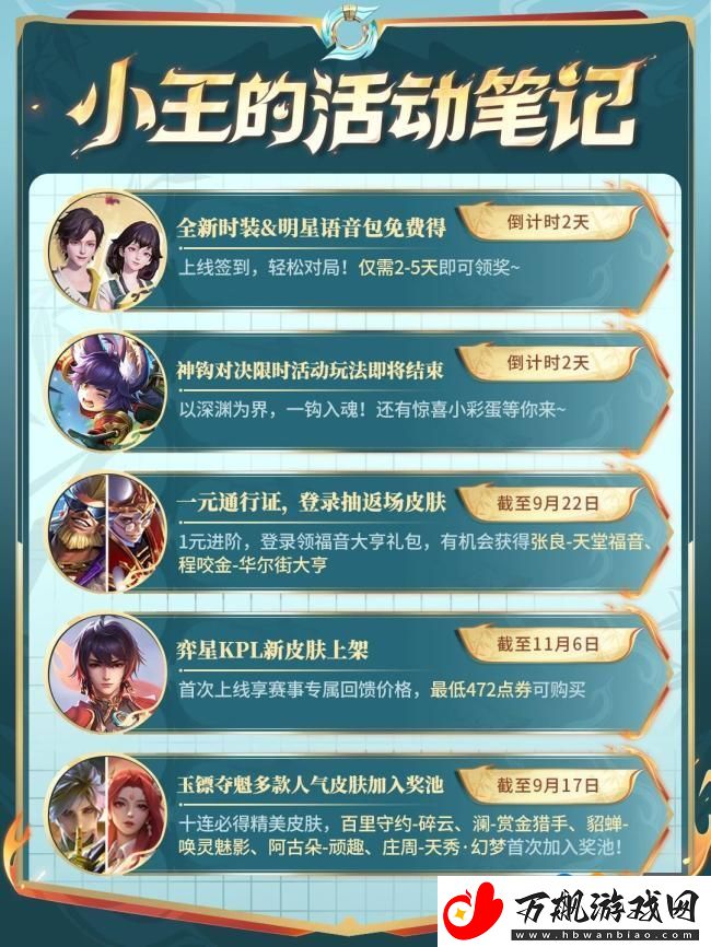 王者荣耀