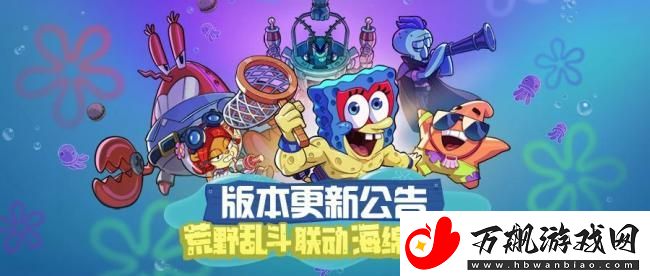 荒野乱斗新版本更新公告