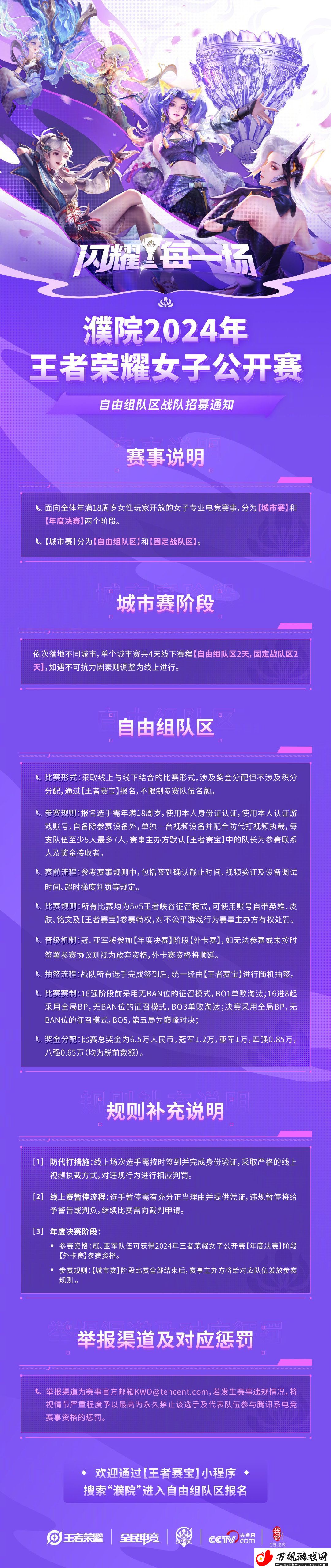 王者荣耀濮院2024年王者荣耀女子公开赛