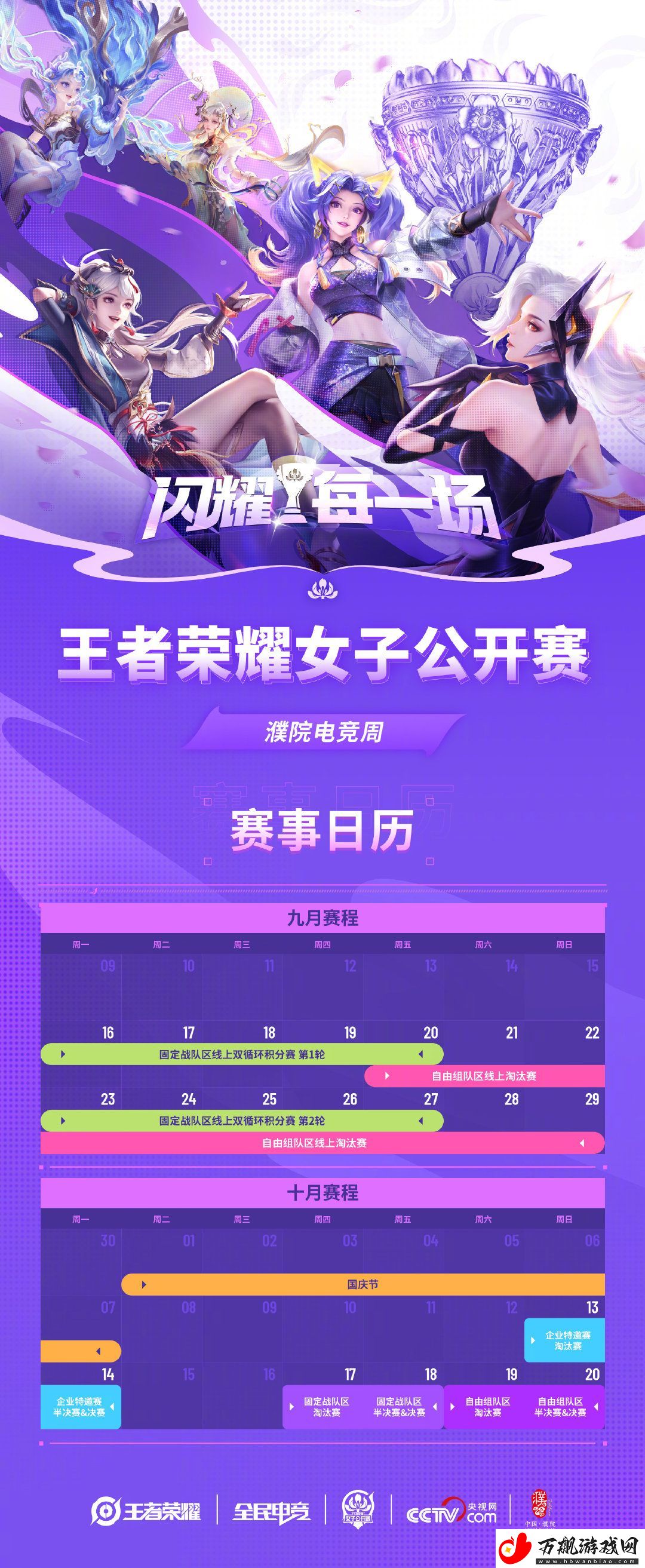 王者荣耀濮院2024年王者荣耀女子公开赛-【自由组队区】报名正式开启！