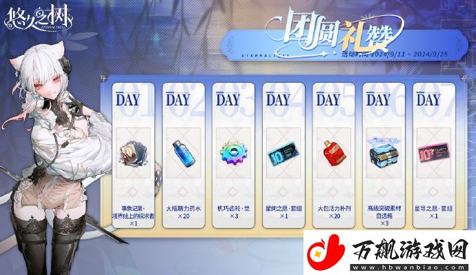 悠久之树【团圆礼赞】签到活动将于9月11日开启
