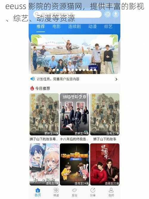 eeuss 影院的资源猫网,提供丰富的影视、综艺、动漫等资源