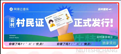 网易云村民证怎么领取