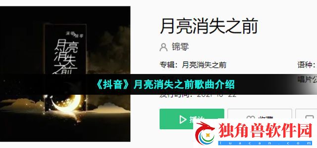 月亮消失之前回到我身边偷偷想你不止一点点是什么歌