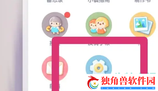 心动小镇怎么修改家园名字