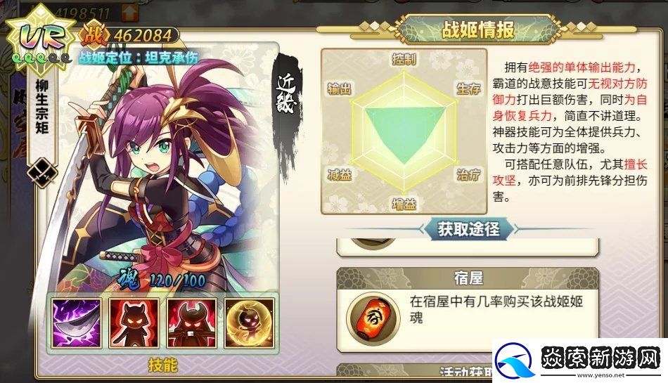时之幻想曲柳生宗矩如何