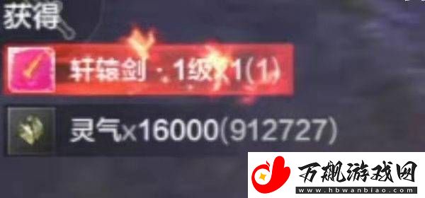 妄想山海轩辕剑怎么获得