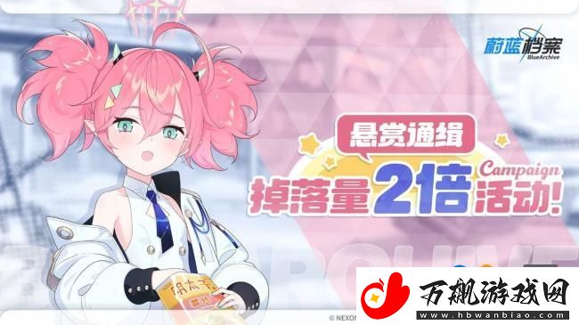 蔚蓝档案手游：09月12日道具掉落量2倍活动即将开启！