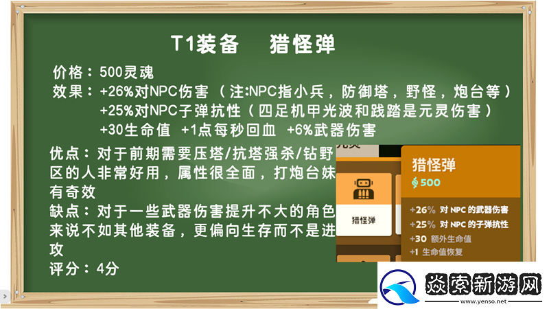 装备打分第一期