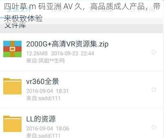 四叶草 m 码亚洲 AV 久，高品质成人产品，带来极致体验