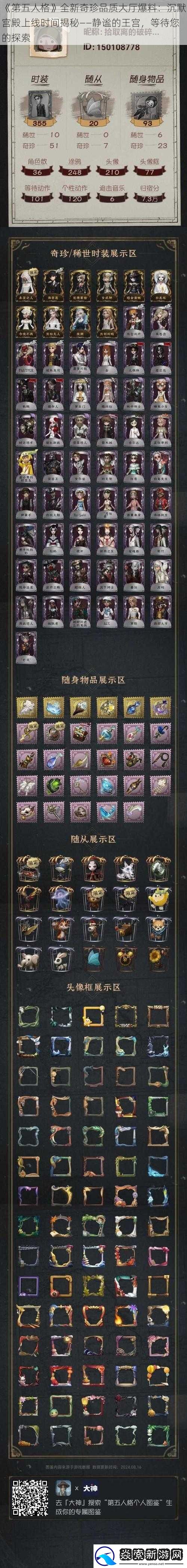 第五人格全新奇珍品质大厅爆料