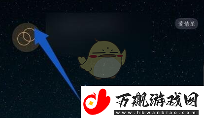 秘密星球怎么星标好友