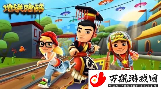地铁跑酷4月22日最新兑换码一览