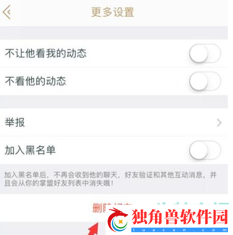 掌上英雄联盟怎么删除好友