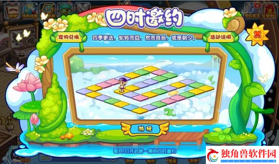 洛克王国四时邀约活动怎么过