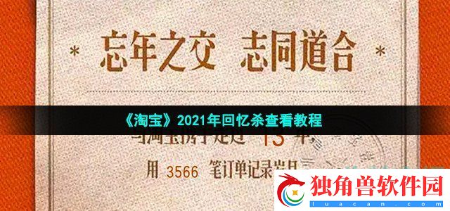 淘宝回忆杀怎么看-2021淘宝回忆杀在哪看