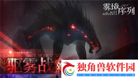 雾境序列驱雾战赛季更新内容有那些-雾境序列驱雾战赛季更新内容介绍