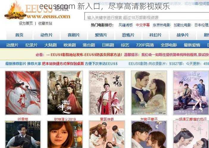 eeusscom 新入口,尽享高清影视娱乐