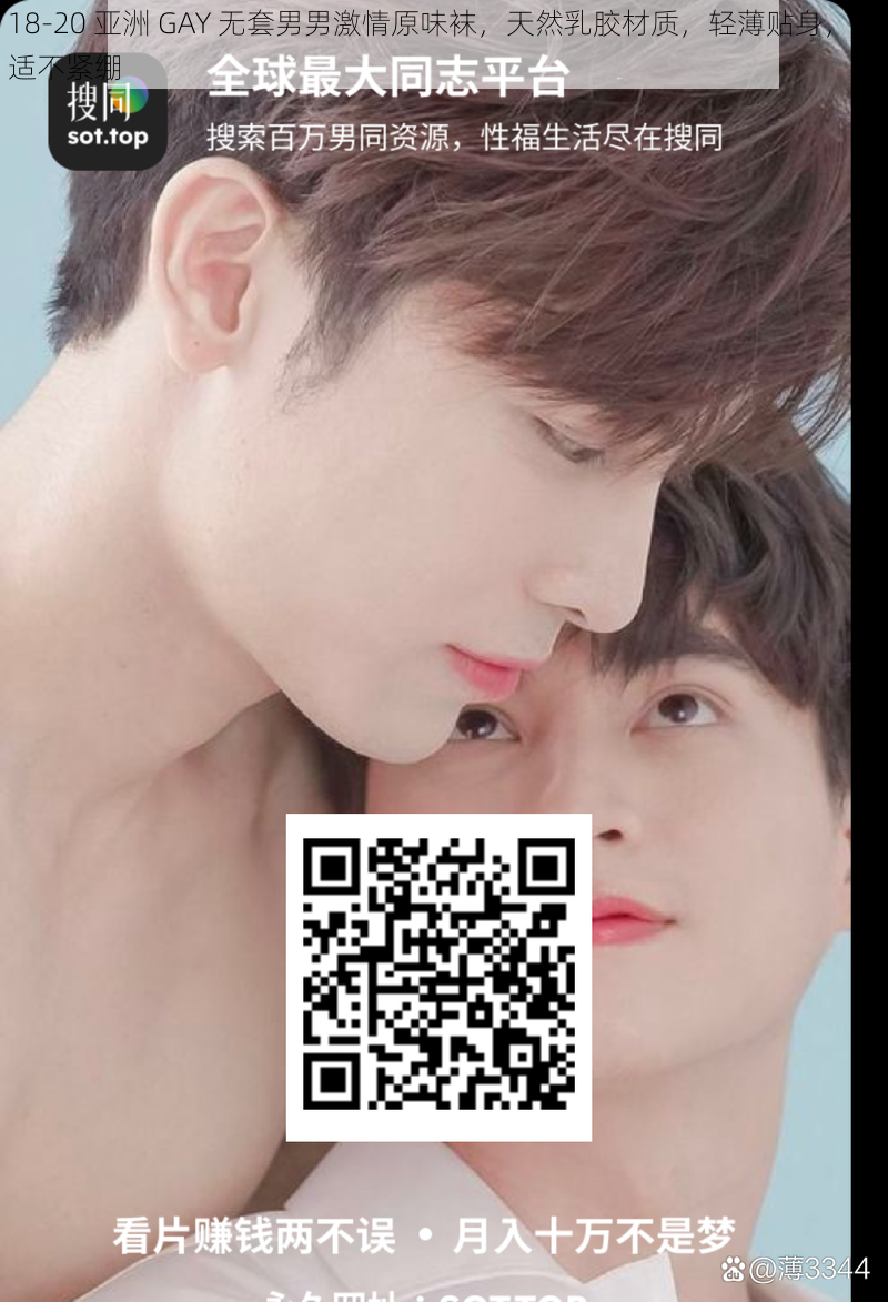 18-20 亚洲 GAY 无套男男激情原味袜,天然乳胶材质,轻薄贴身,舒适不紧绷