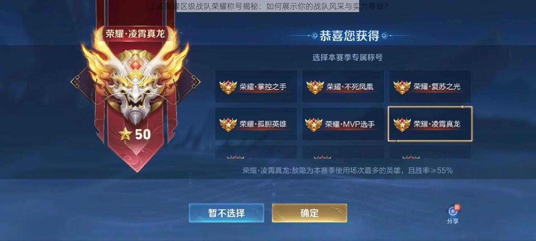 王者荣耀区级战队荣耀称号揭秘:如何展示你的战队风采与实力等级?