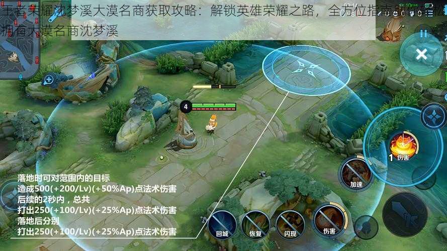 王者荣耀沈梦溪大漠名商获取攻略:解锁英雄荣耀之路,全方位指南助你轻松拥有大漠名商沈梦溪
