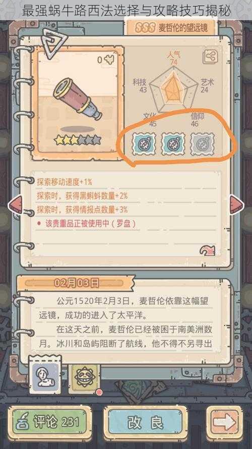 最强蜗牛路西法选择与攻略技巧揭秘
