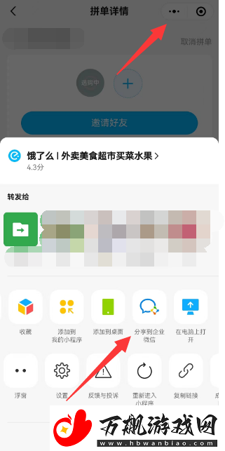 餐企业微信怎么用饿了么