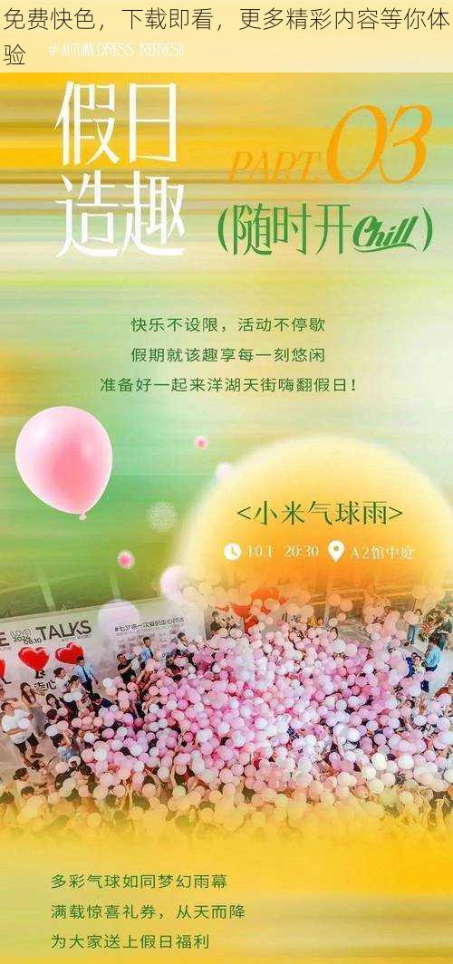 免费快色,下载即看,更多精彩内容等你体验