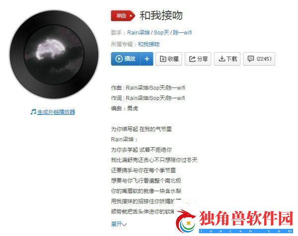 抖音为你续写写在我的气节是什么歌-和我接吻歌词分享介绍