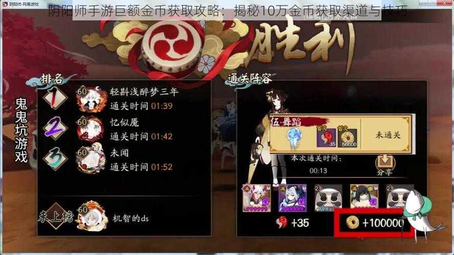 阴阳师手游巨额金币获取攻略:揭秘10万金币获取渠道与技巧