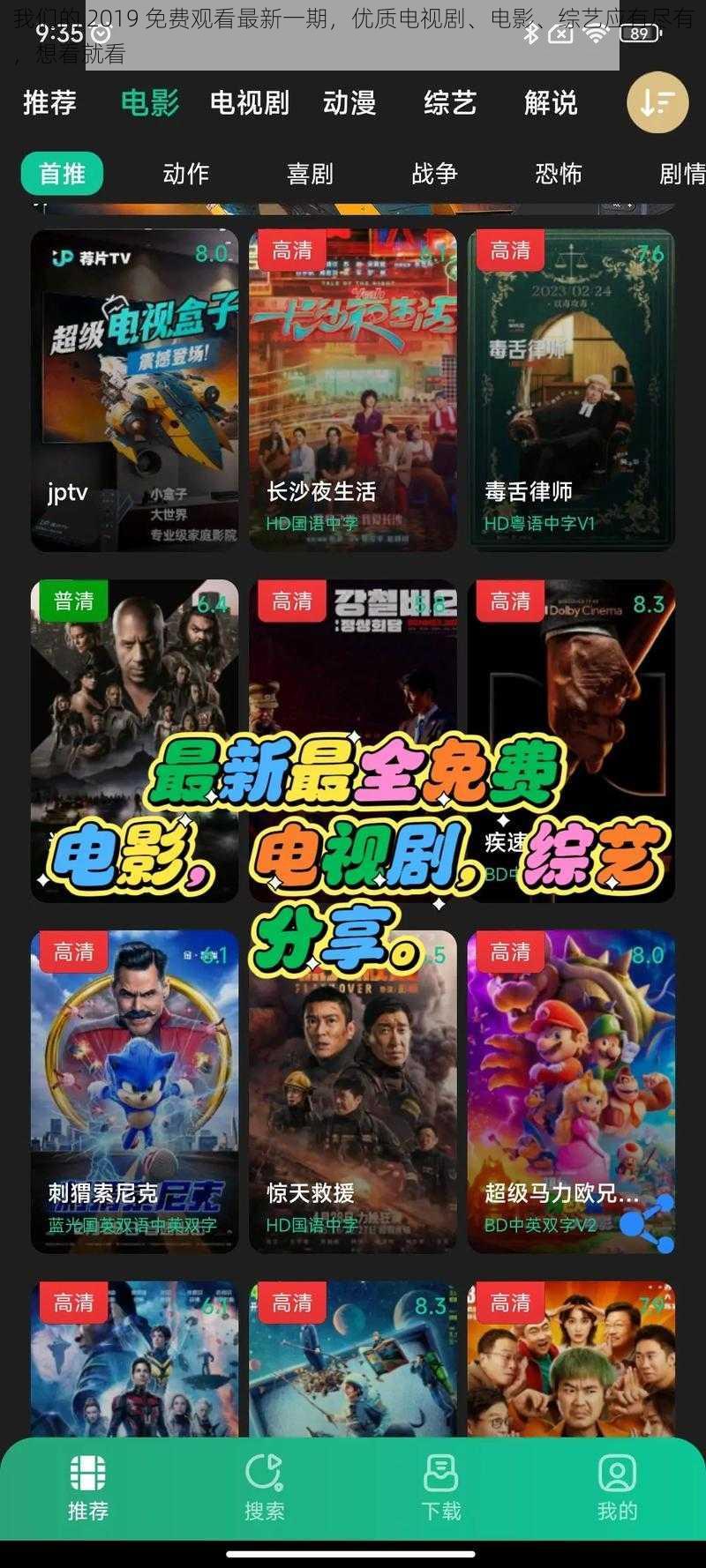 我们的 2019 免费观看最新一期,优质电视剧、电影、综艺应有尽有,想看就看