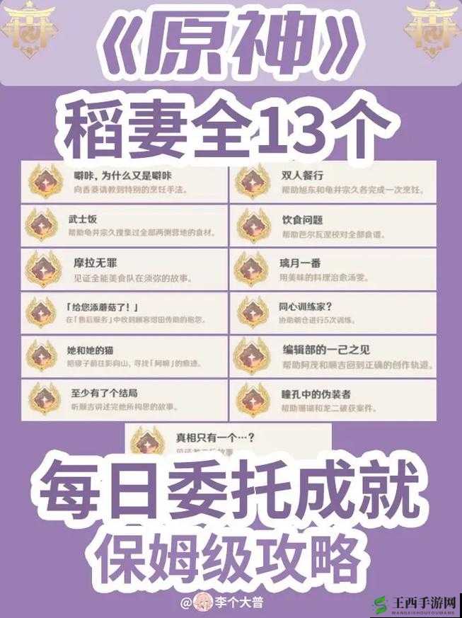 《原神》稻妻商店解锁全攻略
