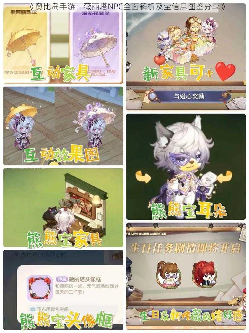 《奥比岛手游：薇丽塔NPC全面解析及全信息图鉴分享》