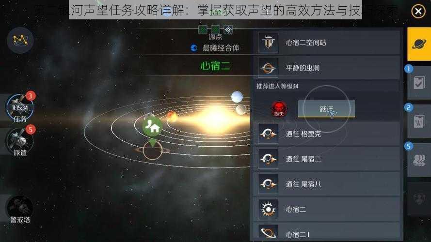 第二银河声望任务攻略详解:掌握获取声望的高效方法与技巧探索