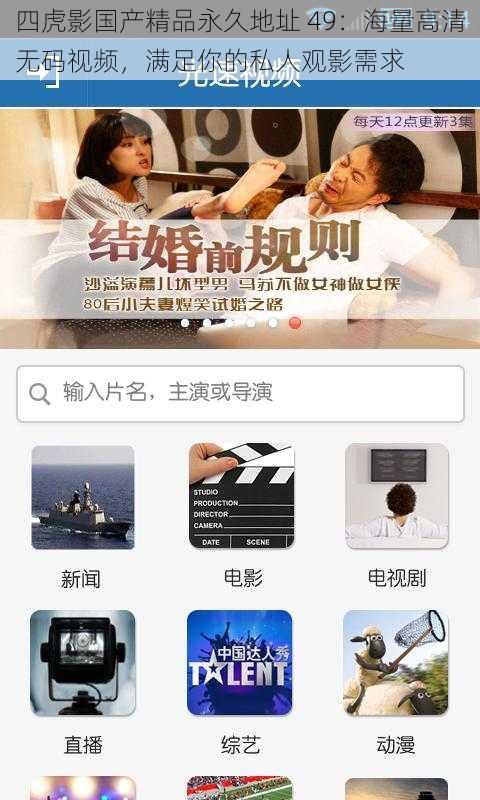 四虎影国产精品永久地址 49:海量高清**视频,满足你的私人观影需求