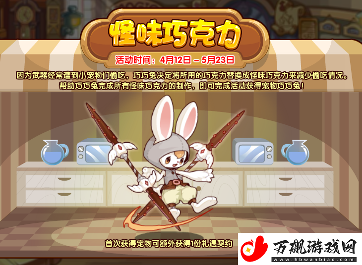 洛克王国怪味巧克力活动玩法攻略分享