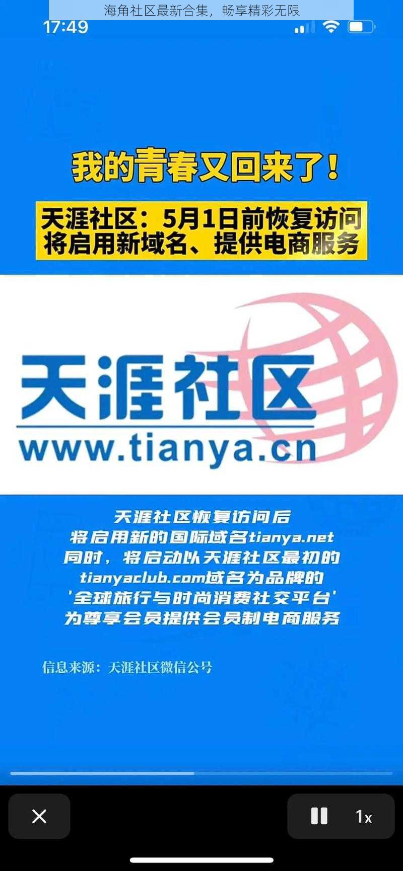 海角社区最新合集，畅享精彩无限