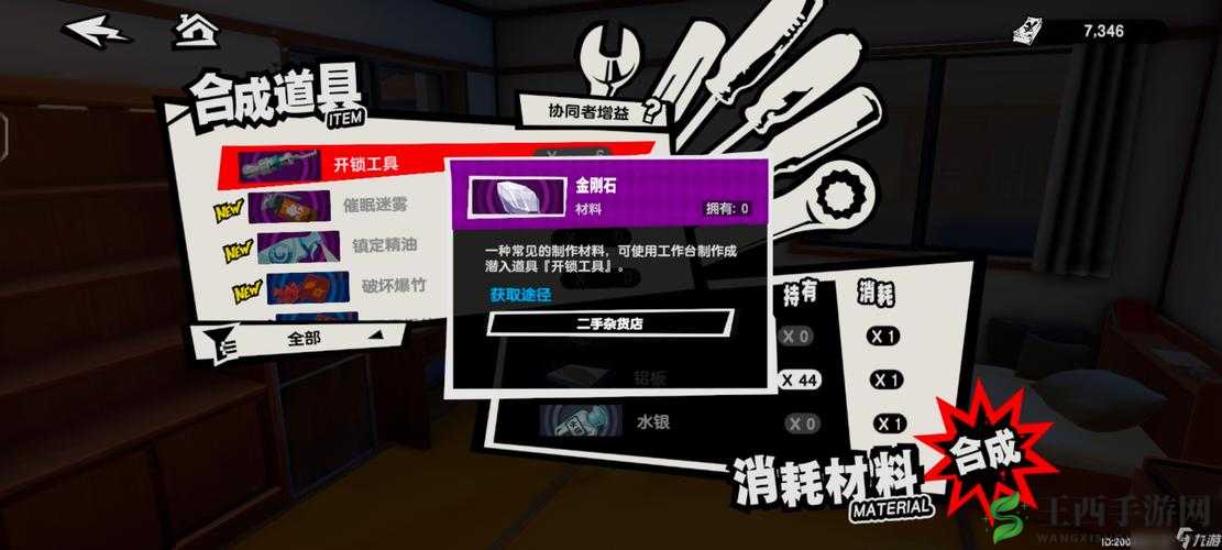 女神异闻录夜幕魅影开锁工具与材料获取攻略