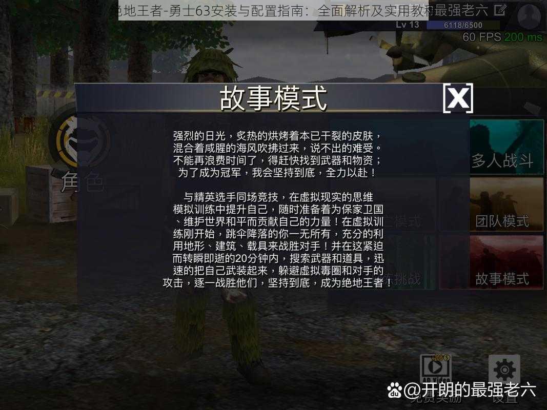 绝地王者-勇士63安装与配置指南:全面解析及实用教程