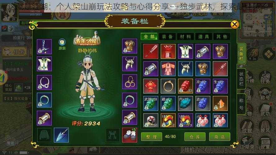 这就是江湖:个人架山崩玩法攻略与心得分享——独步武林,探索最佳策略