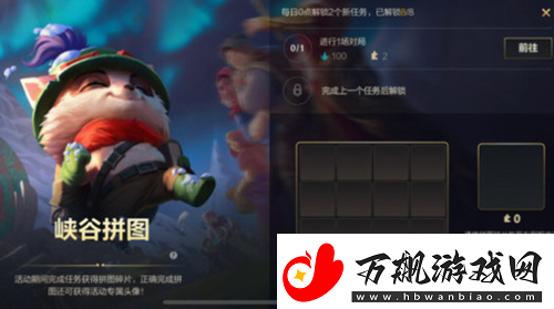 英雄联盟手游峡谷拼图活动怎么玩